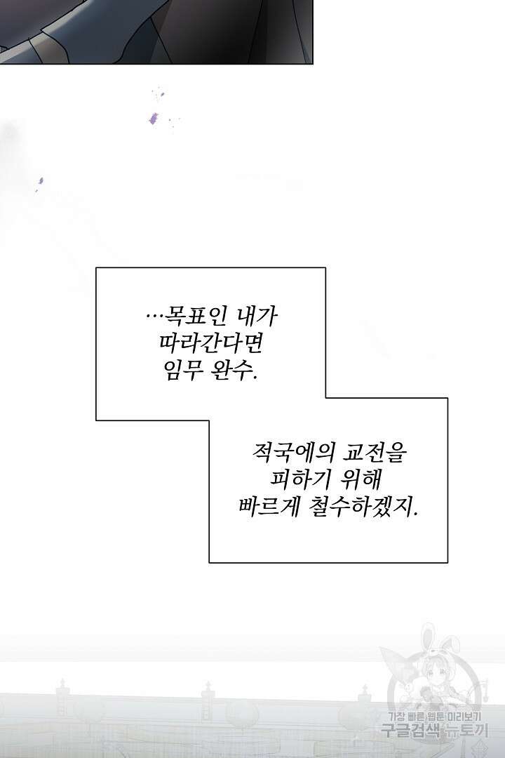 미친 공작에게 납치당했다 16화 6