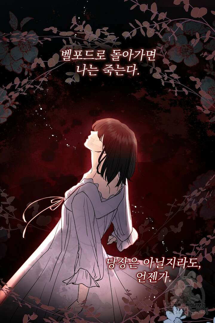 미친 공작에게 납치당했다 16화 8