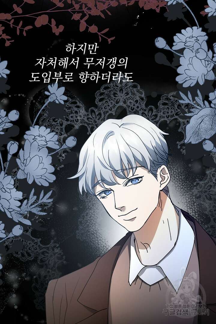 미친 공작에게 납치당했다 16화 9