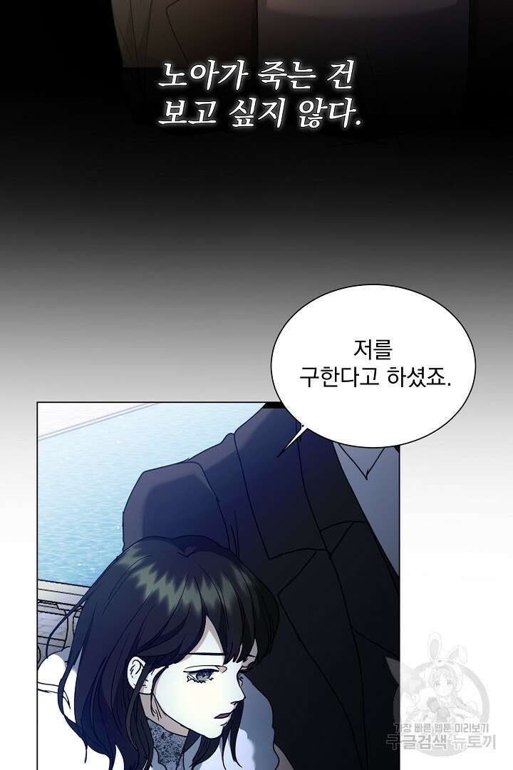 미친 공작에게 납치당했다 16화 10