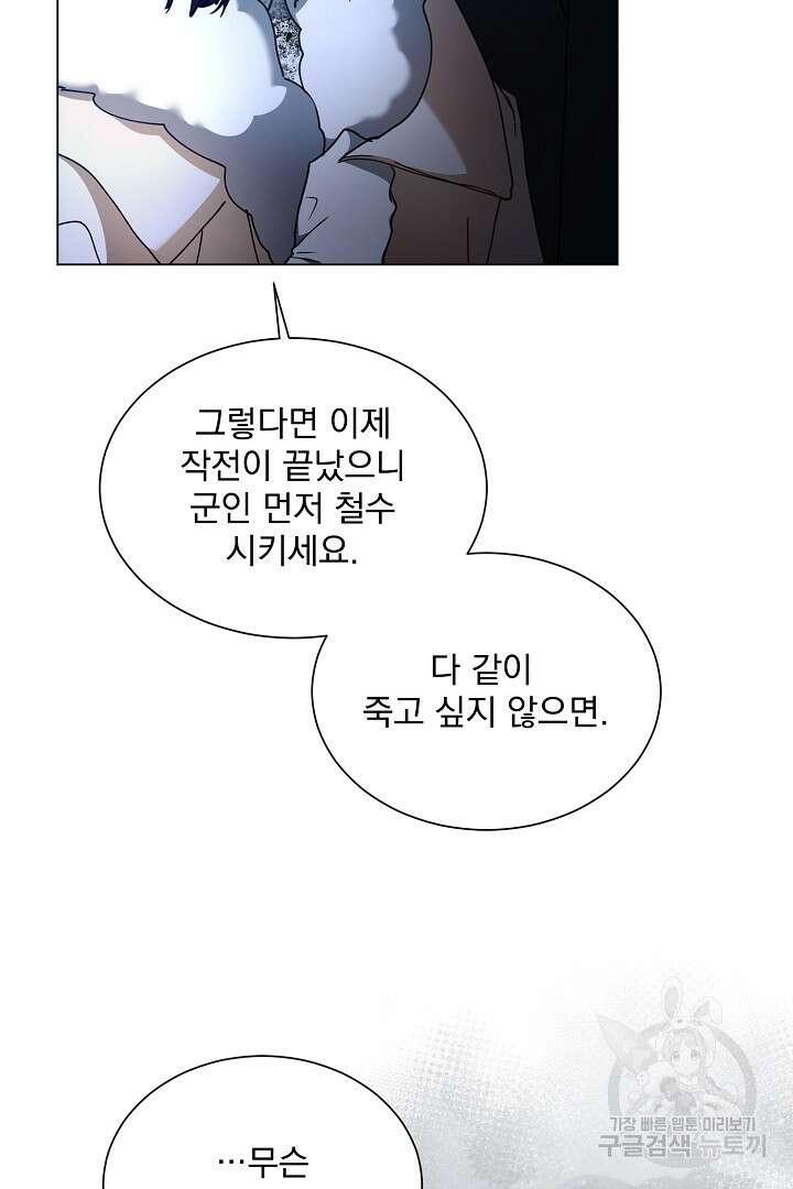 미친 공작에게 납치당했다 16화 11