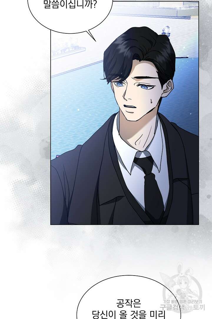 미친 공작에게 납치당했다 16화 12