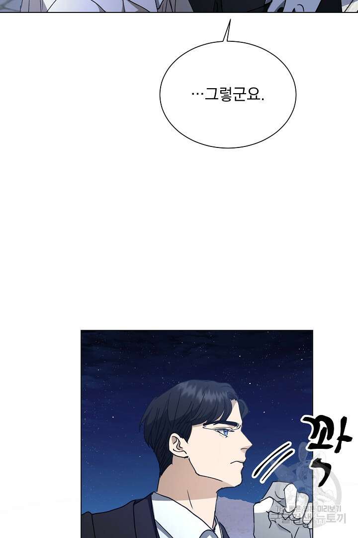 미친 공작에게 납치당했다 16화 14