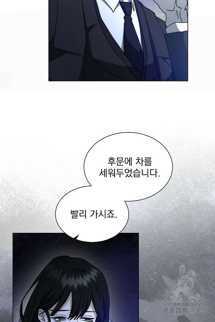 미친 공작에게 납치당했다 16화 15