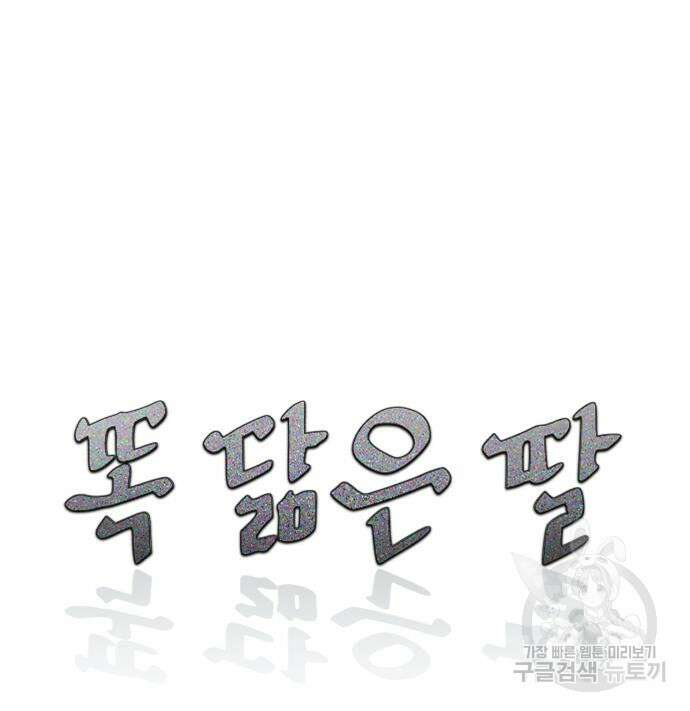 똑 닮은 딸 94화 13