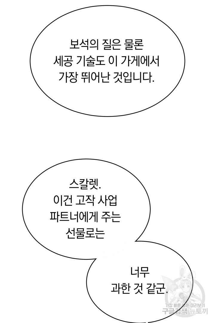 맞바람을 핀다는 건 13화 10