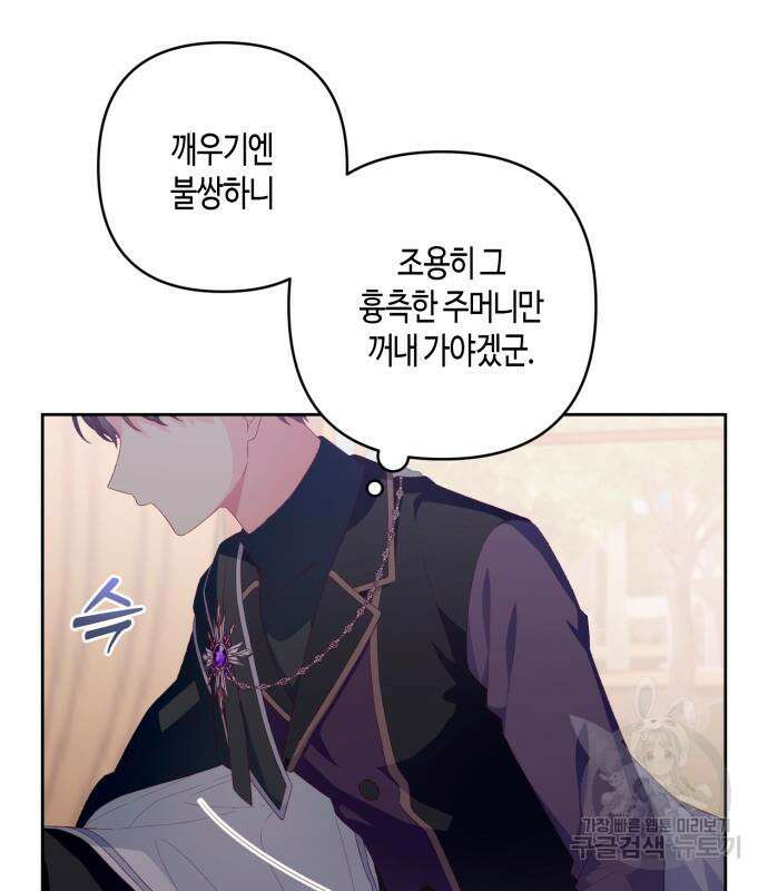 쥴리에타의 드레스 업 10화 8