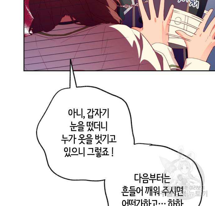 쥴리에타의 드레스 업 10화 18