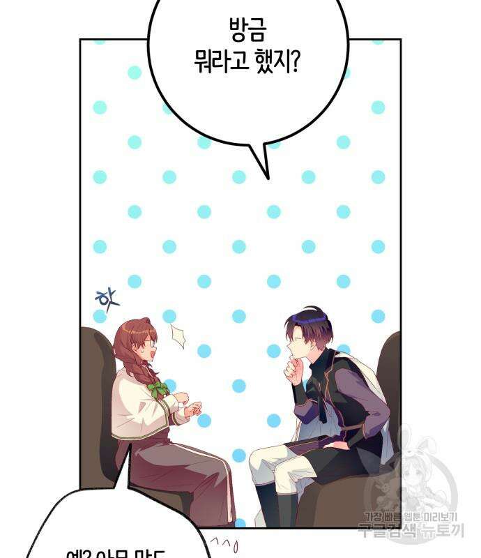 쥴리에타의 드레스 업 10화 23