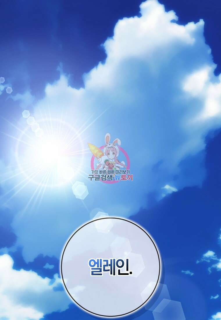 마녀의 아들을 지키는 이유 1화 1