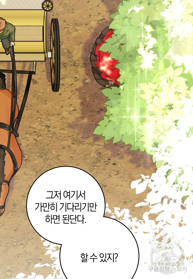마녀의 아들을 지키는 이유 1화 4