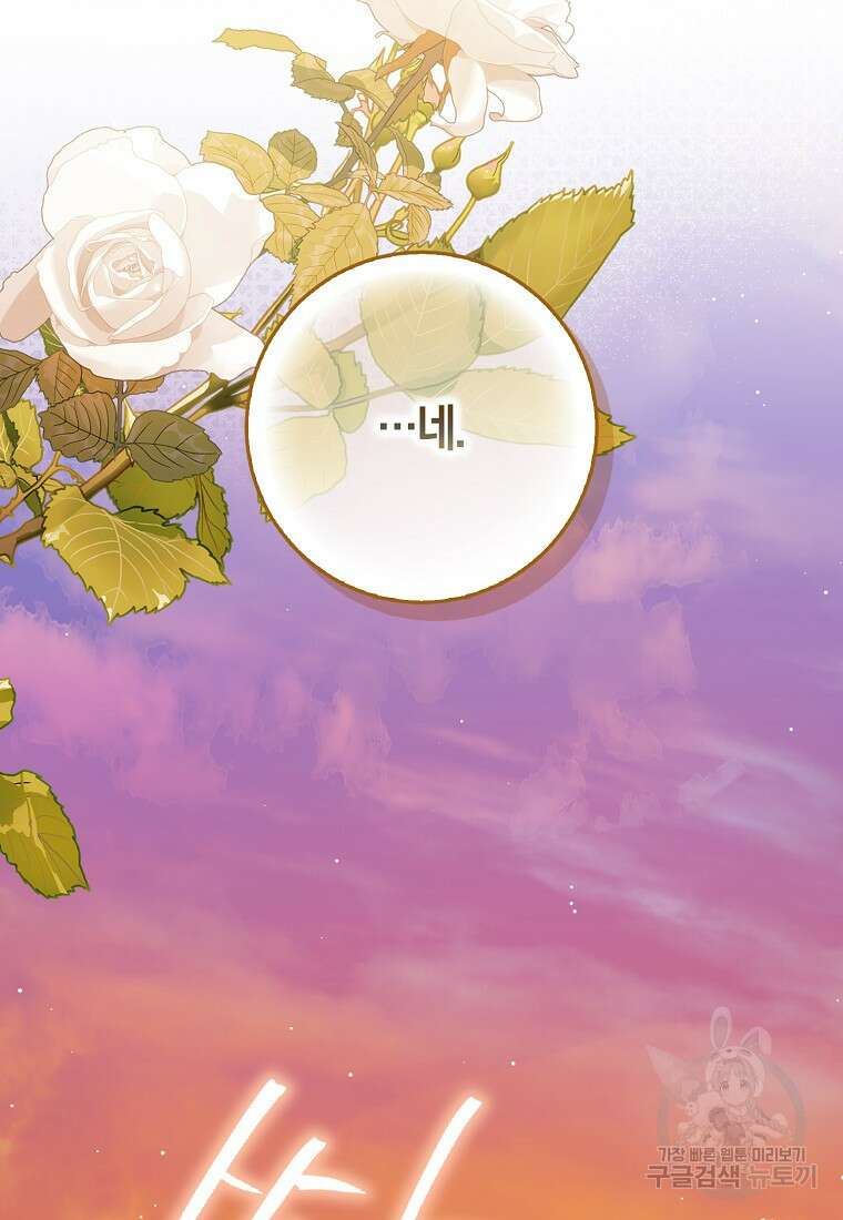 마녀의 아들을 지키는 이유 1화 8