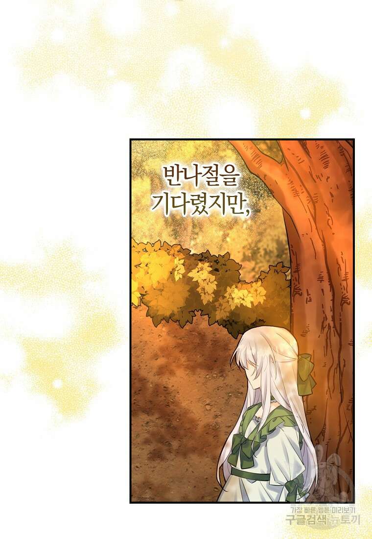 마녀의 아들을 지키는 이유 1화 11