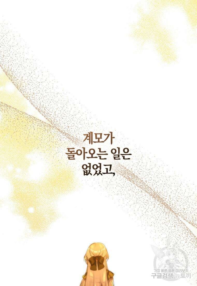마녀의 아들을 지키는 이유 1화 12