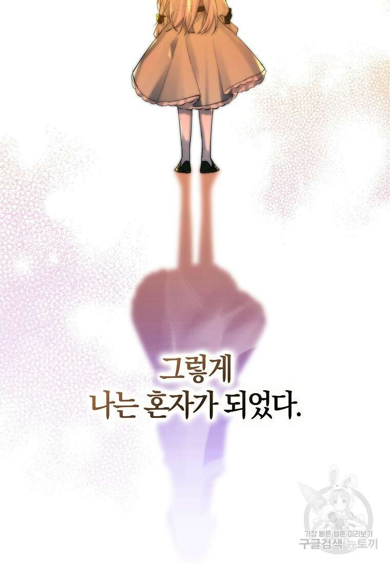 마녀의 아들을 지키는 이유 1화 13