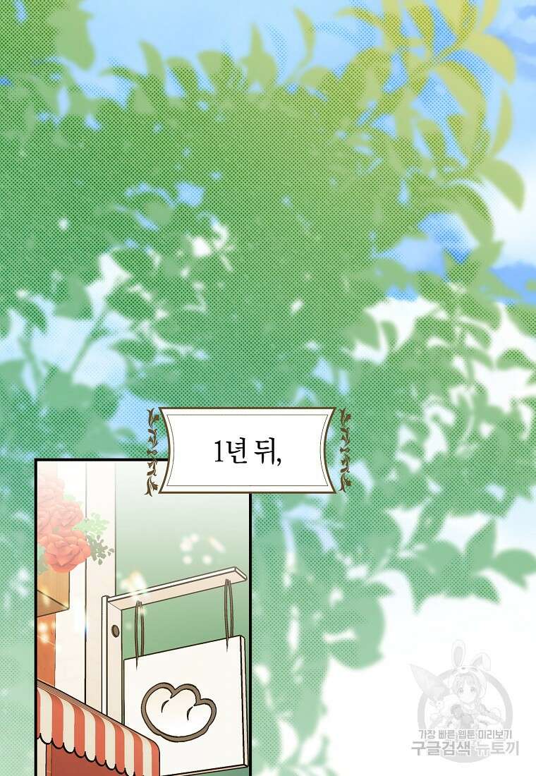 마녀의 아들을 지키는 이유 1화 16