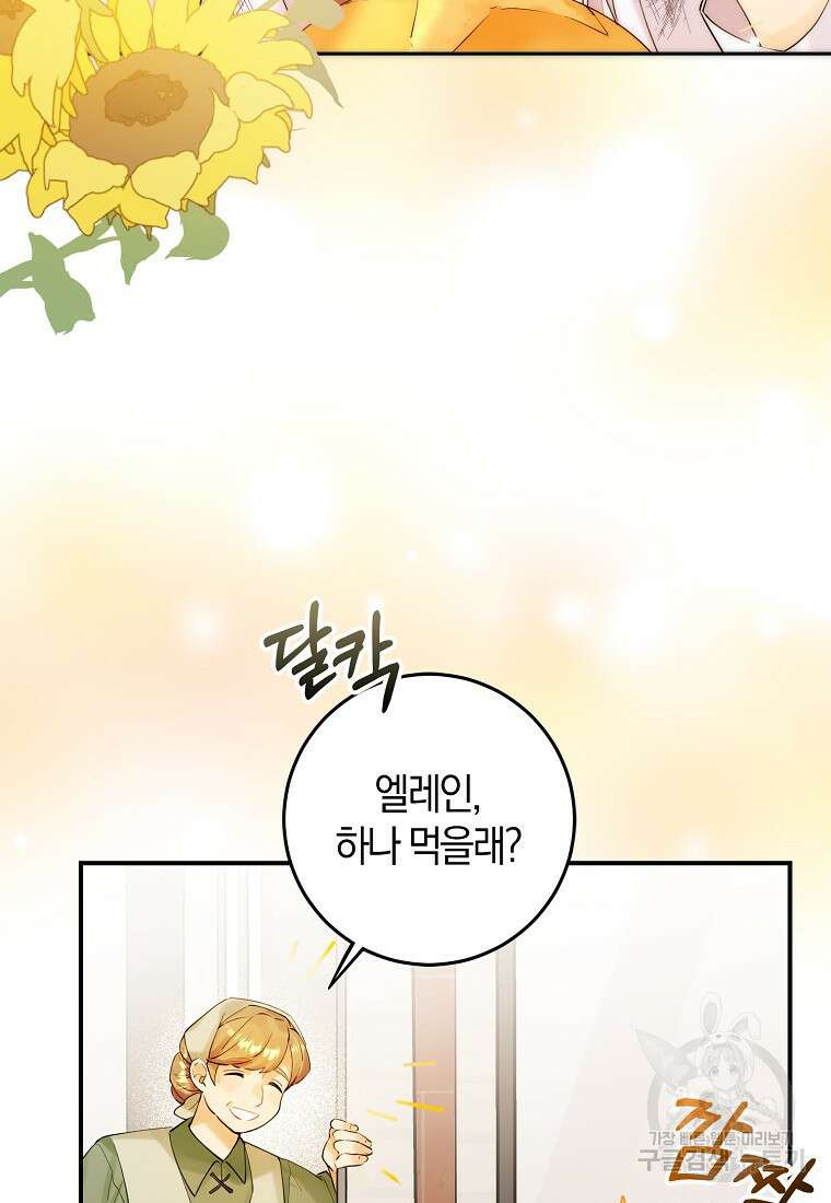 마녀의 아들을 지키는 이유 1화 19