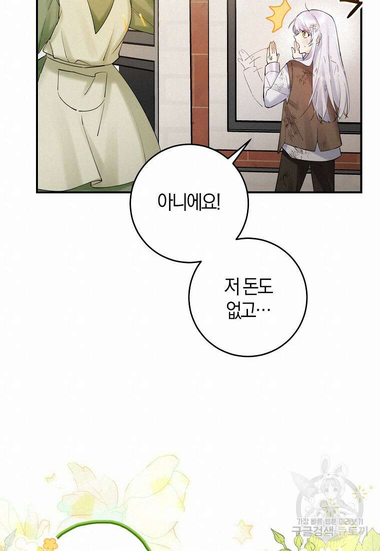 마녀의 아들을 지키는 이유 1화 20