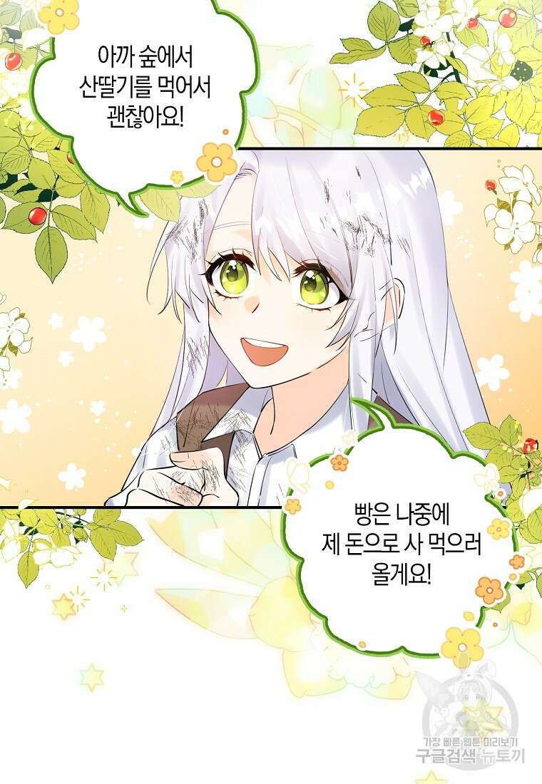 마녀의 아들을 지키는 이유 1화 21
