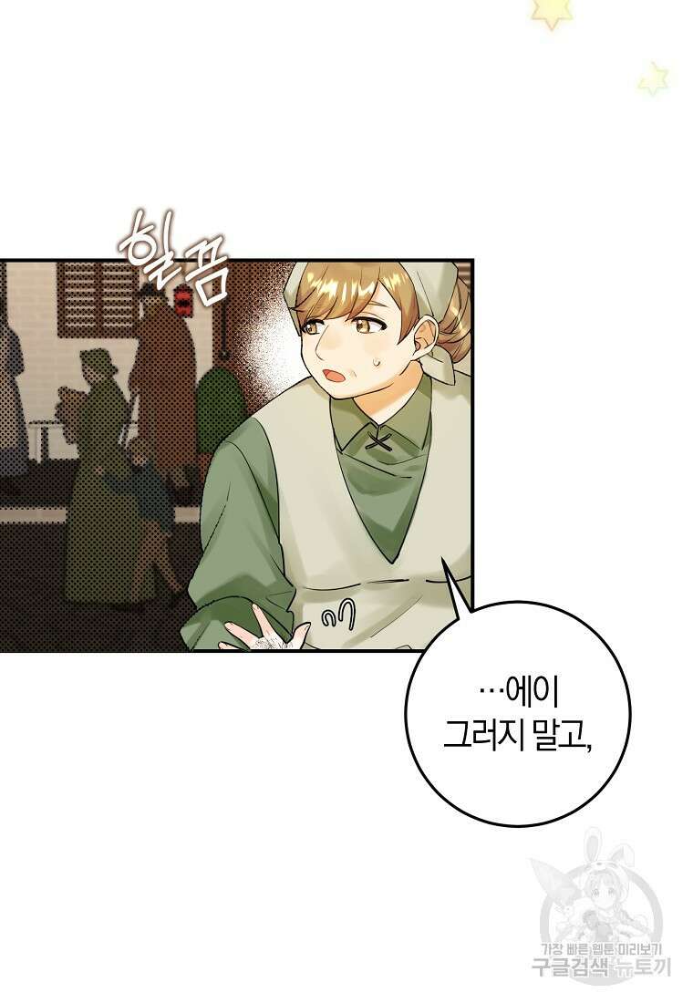 마녀의 아들을 지키는 이유 1화 22