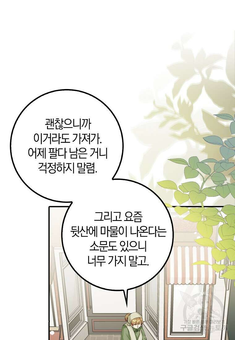 마녀의 아들을 지키는 이유 1화 23