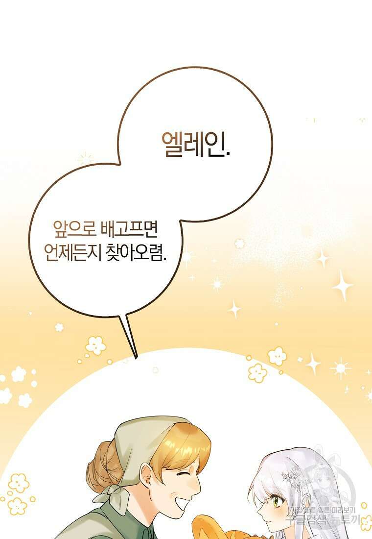 마녀의 아들을 지키는 이유 1화 25