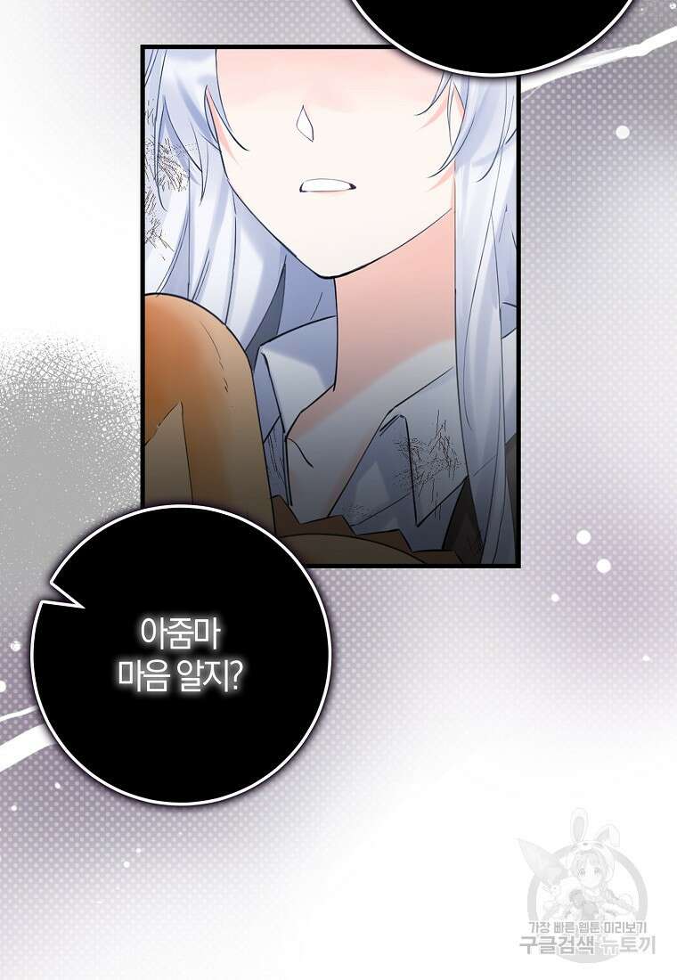마녀의 아들을 지키는 이유 1화 27
