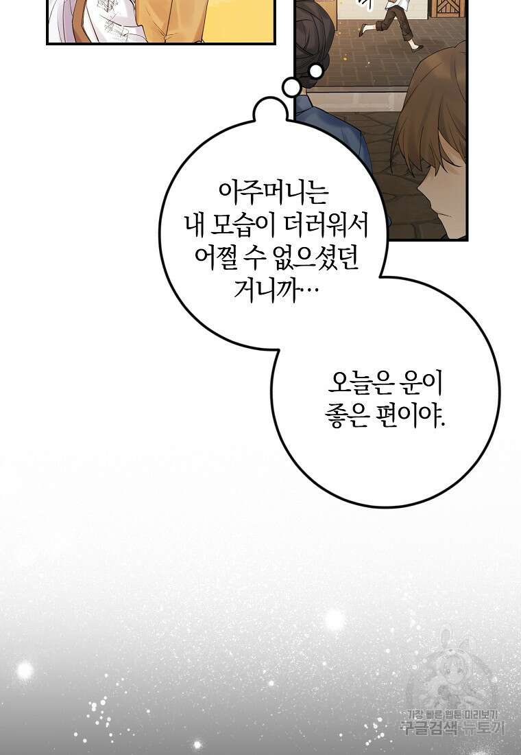 마녀의 아들을 지키는 이유 1화 32