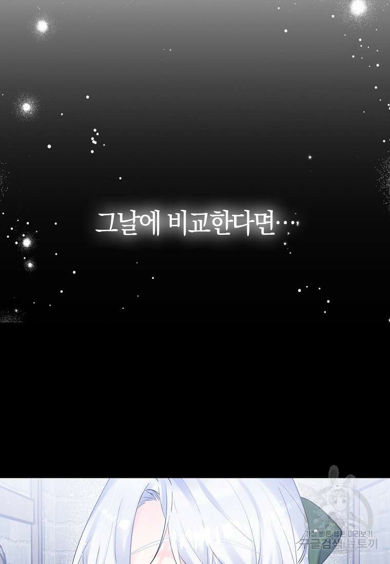 마녀의 아들을 지키는 이유 1화 33