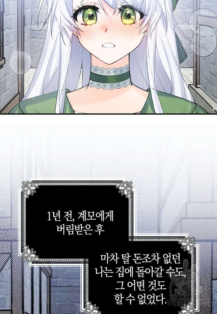 마녀의 아들을 지키는 이유 1화 34