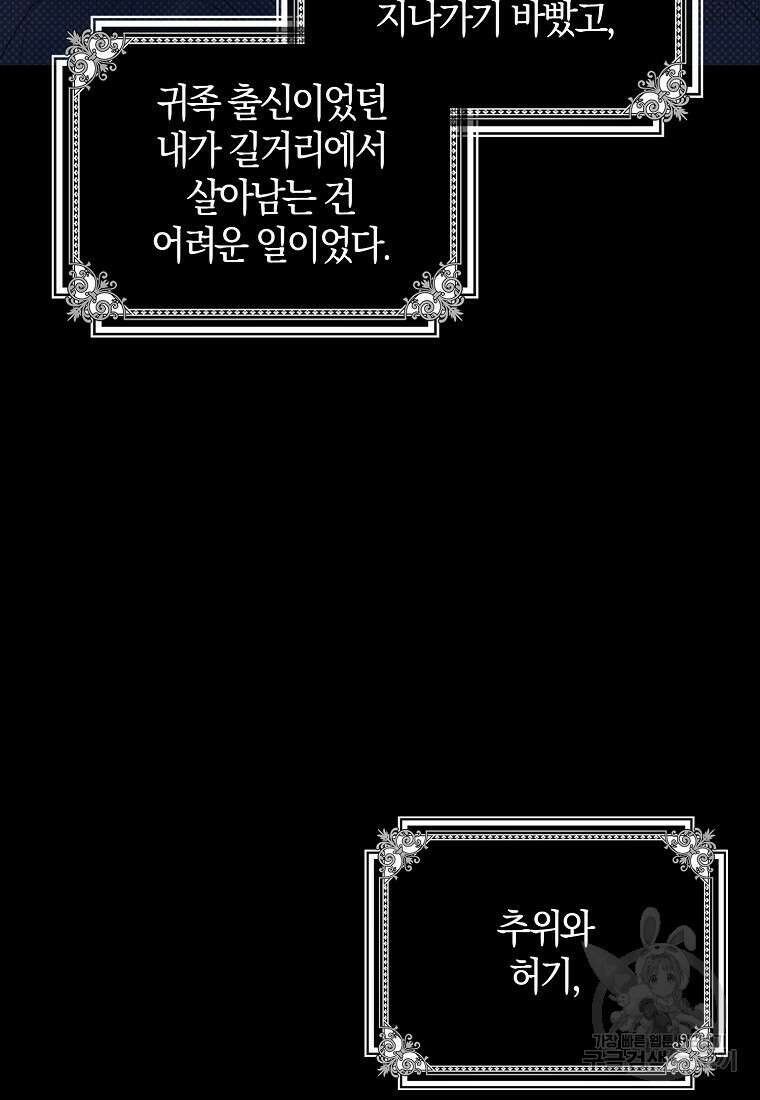 마녀의 아들을 지키는 이유 1화 36