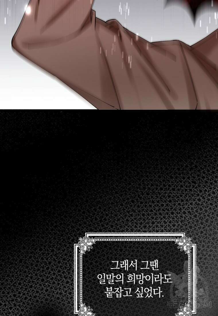 마녀의 아들을 지키는 이유 1화 41