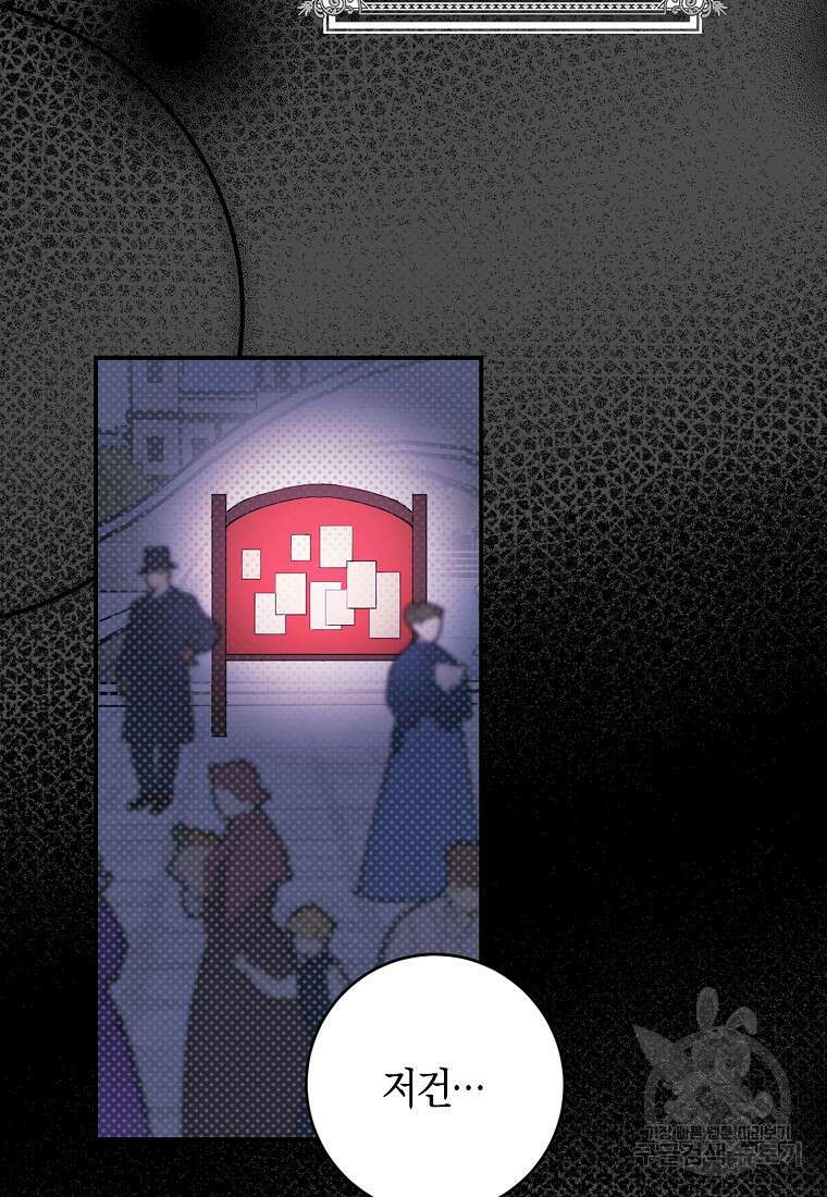 마녀의 아들을 지키는 이유 1화 42