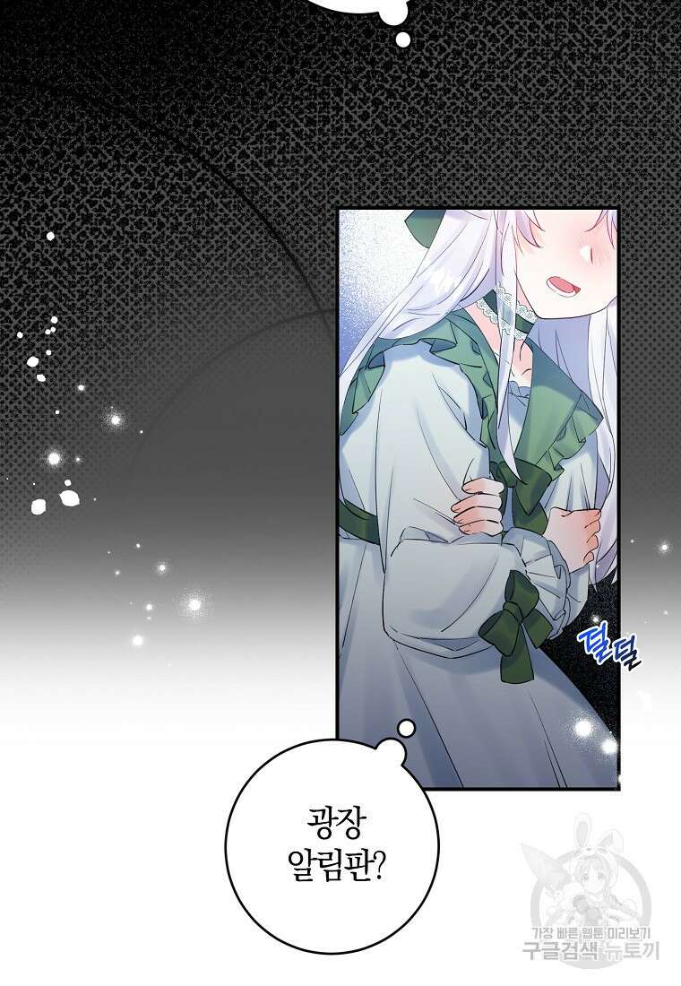 마녀의 아들을 지키는 이유 1화 43