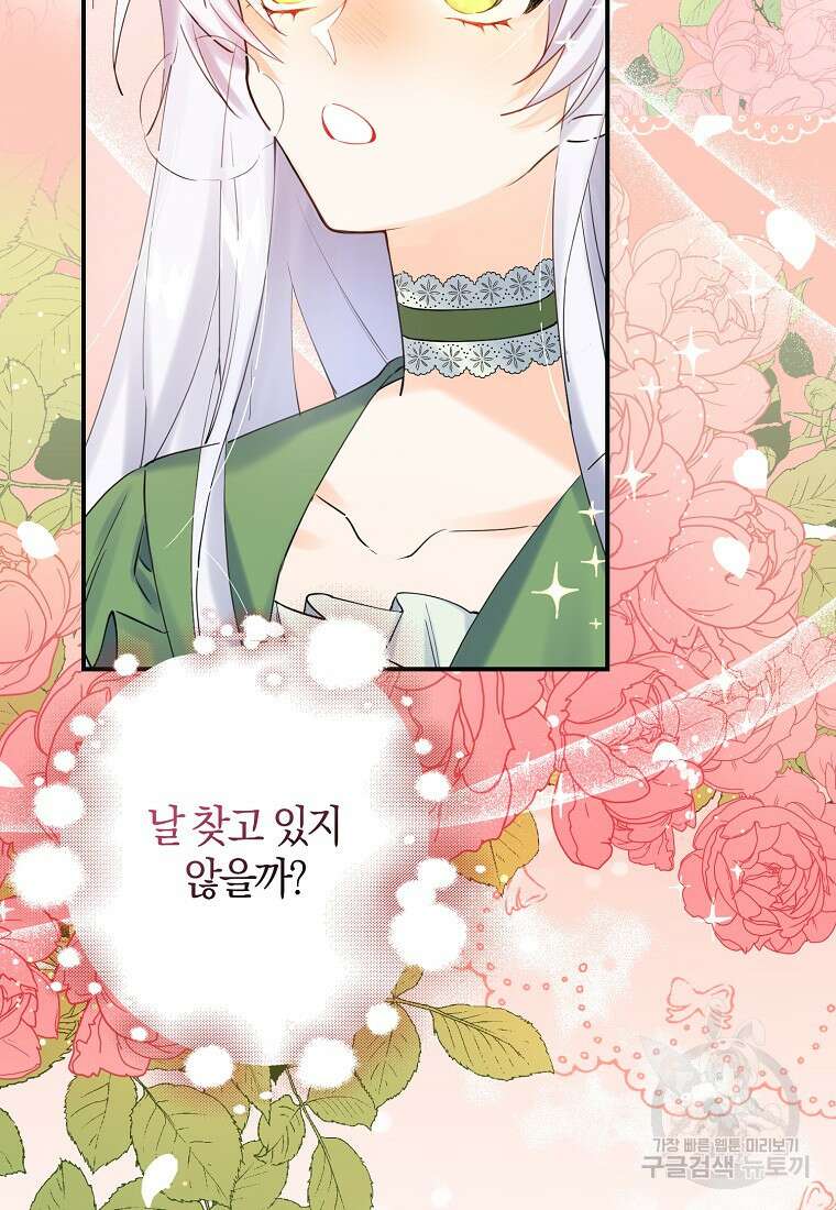 마녀의 아들을 지키는 이유 1화 45