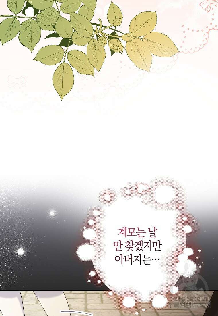 마녀의 아들을 지키는 이유 1화 46