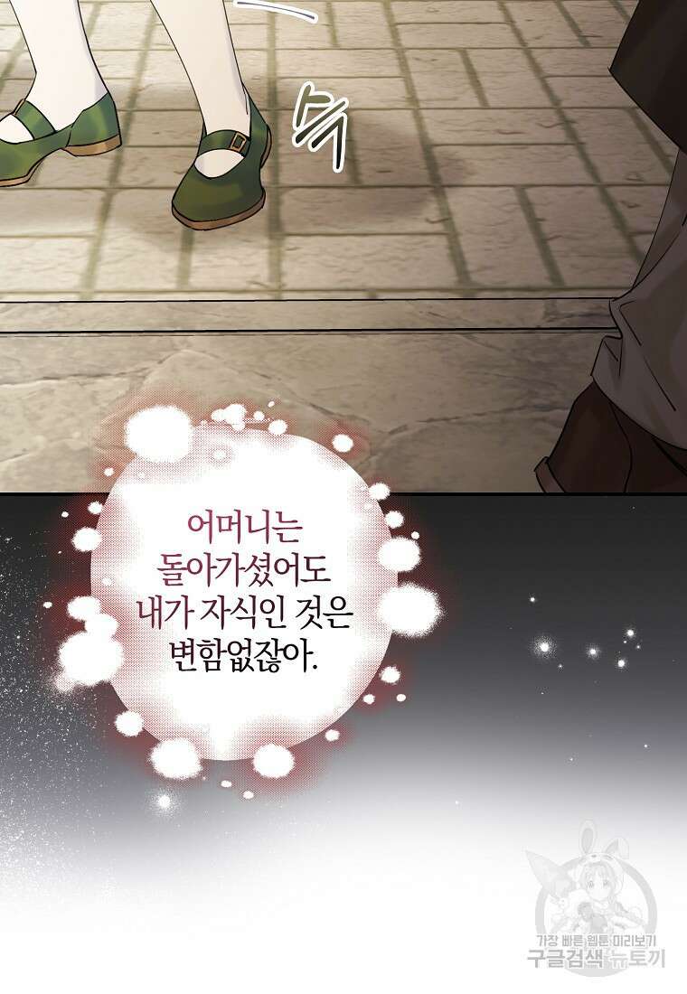 마녀의 아들을 지키는 이유 1화 47
