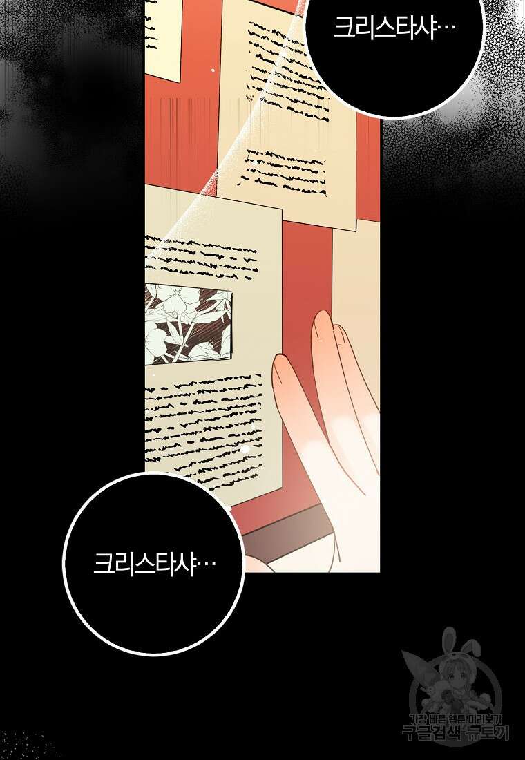 마녀의 아들을 지키는 이유 1화 51