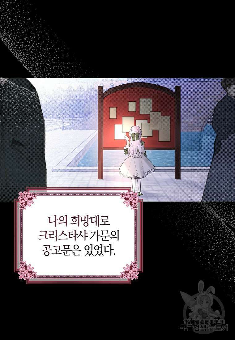 마녀의 아들을 지키는 이유 1화 52