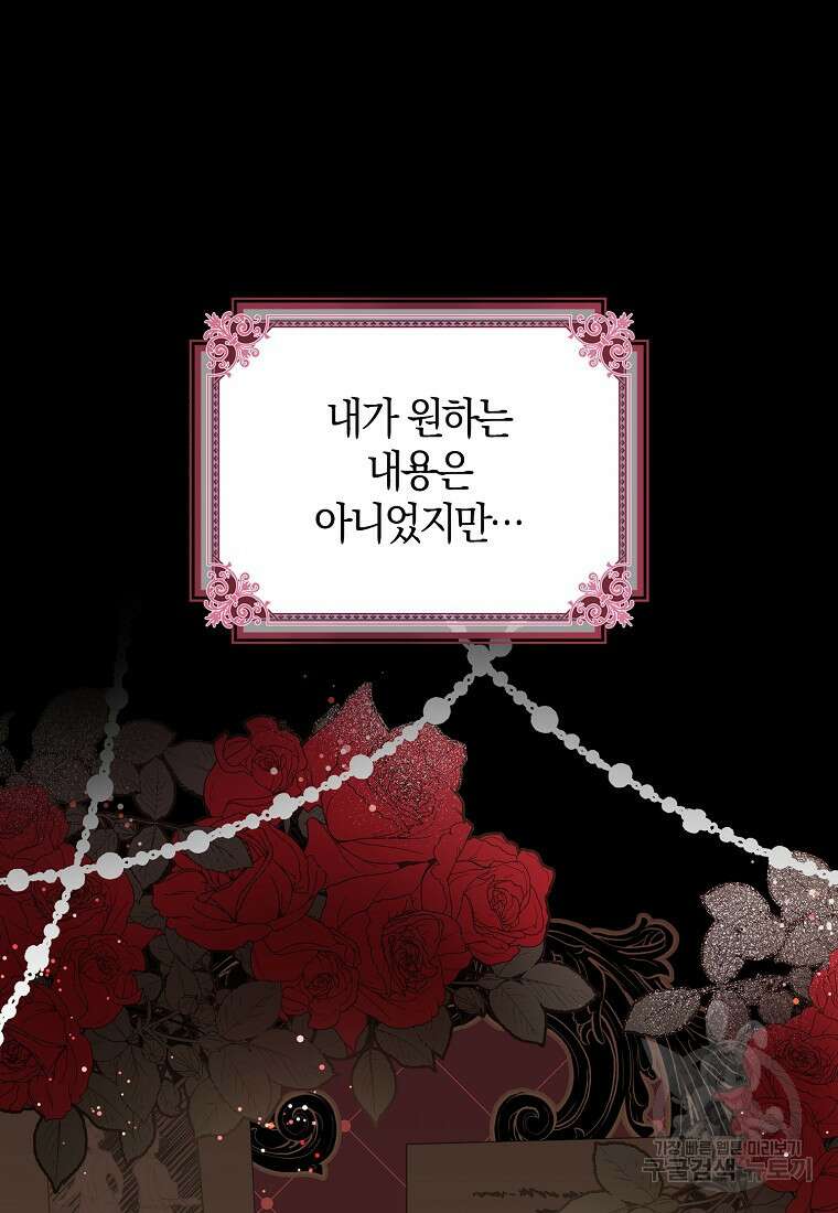 마녀의 아들을 지키는 이유 1화 53