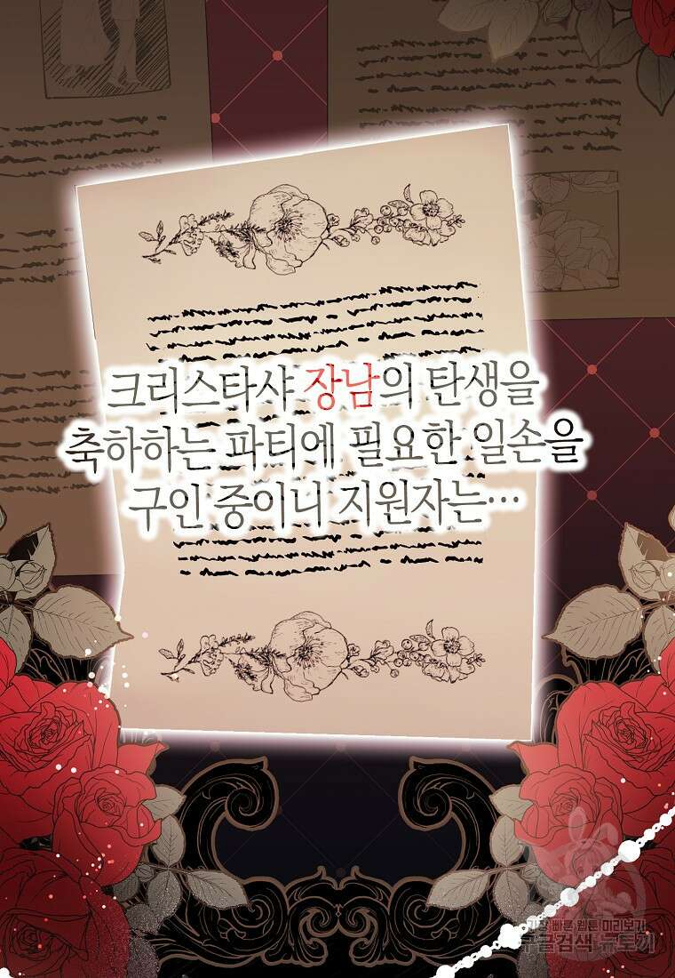 마녀의 아들을 지키는 이유 1화 54