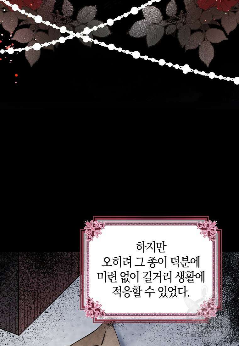 마녀의 아들을 지키는 이유 1화 55