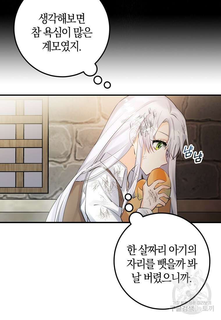 마녀의 아들을 지키는 이유 1화 57