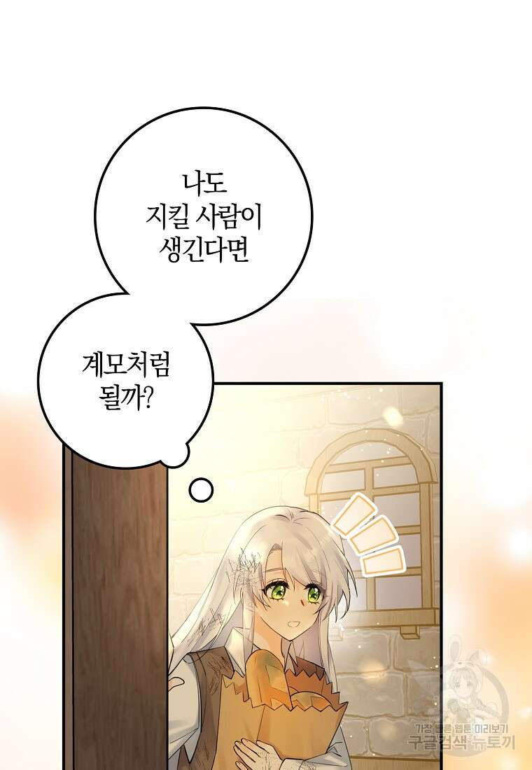 마녀의 아들을 지키는 이유 1화 58