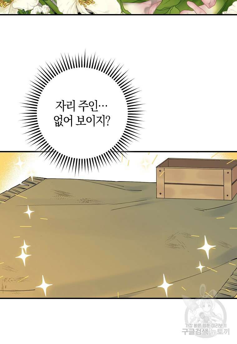마녀의 아들을 지키는 이유 1화 61