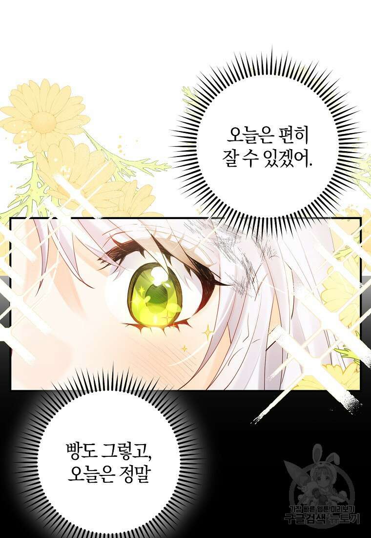 마녀의 아들을 지키는 이유 1화 62