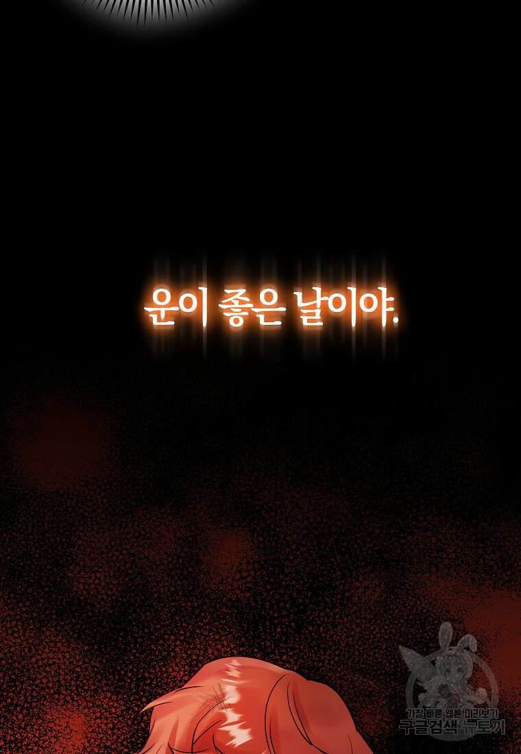 마녀의 아들을 지키는 이유 1화 63