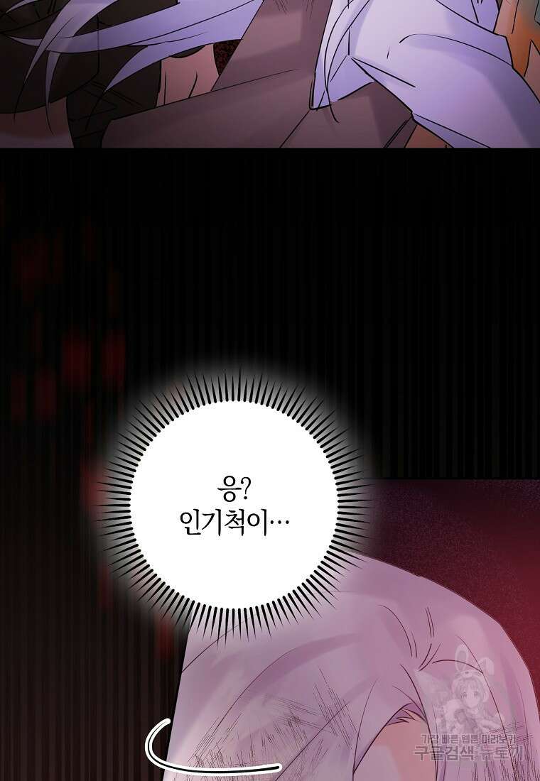 마녀의 아들을 지키는 이유 1화 65
