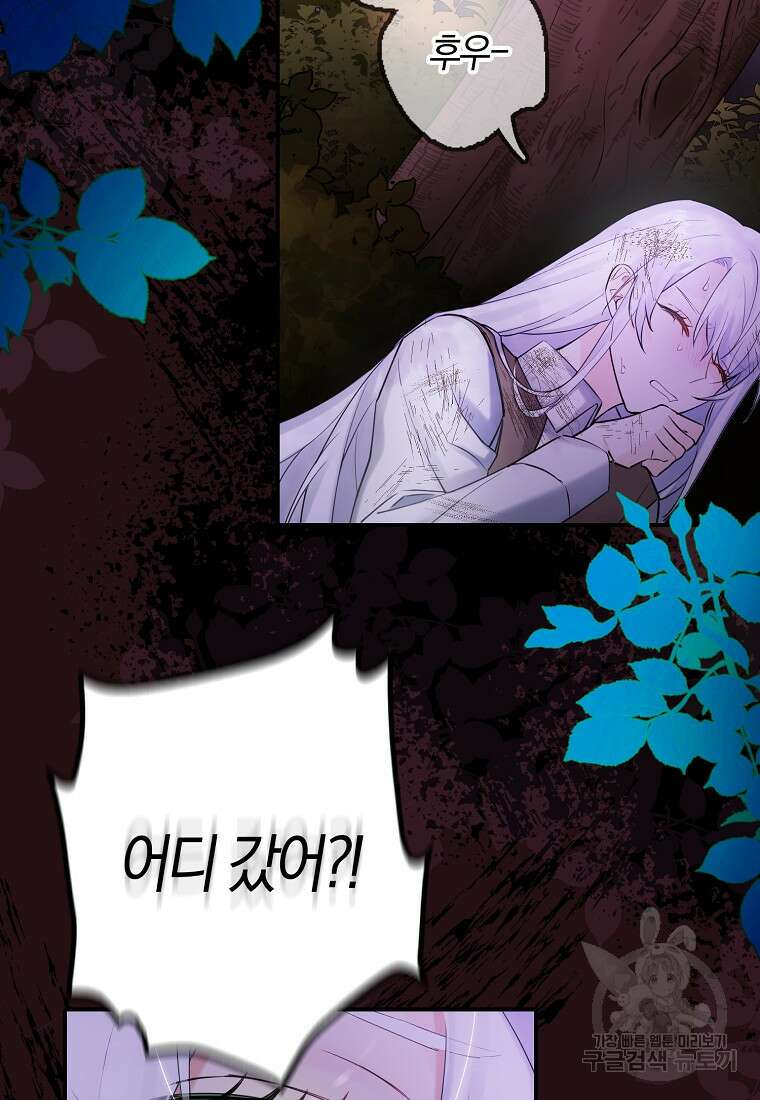 마녀의 아들을 지키는 이유 1화 72