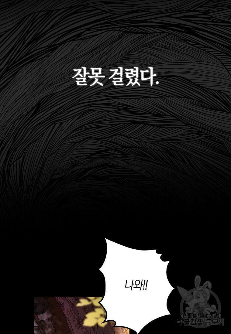 마녀의 아들을 지키는 이유 1화 75